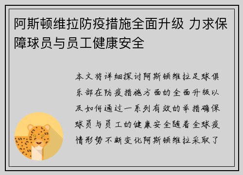 阿斯顿维拉防疫措施全面升级 力求保障球员与员工健康安全