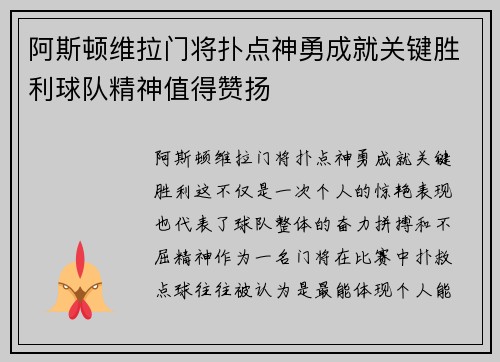 阿斯顿维拉门将扑点神勇成就关键胜利球队精神值得赞扬 阿斯顿维拉门将扑点神勇成就关键胜利球队精神值得赞扬