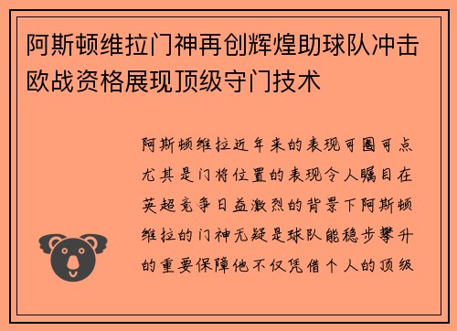 阿斯顿维拉门神再创辉煌助球队冲击欧战资格展现顶级守门技术 阿斯顿维拉门神再创辉煌助球队冲击欧战资格展现顶级守门技术